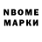 Марки N-bome 1,8мг Frobro0060